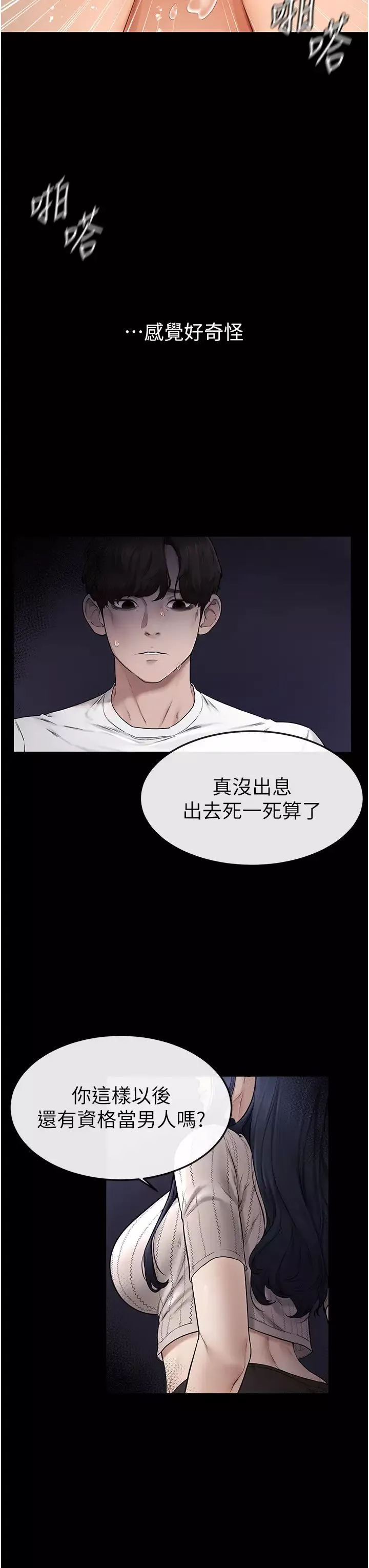 繼母與繼姐第5話-填滿繼姐的蜜穴