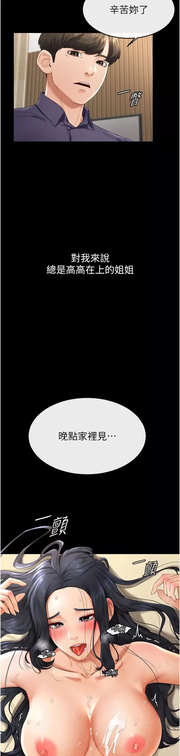 繼母與繼姐第6話-深入連結交流的姐弟