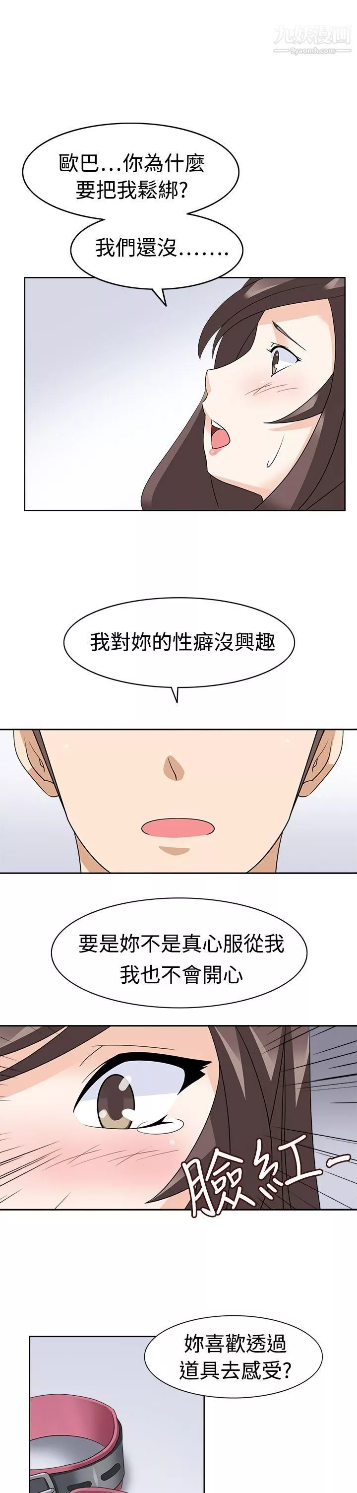 軍人的誘惑♥第14話