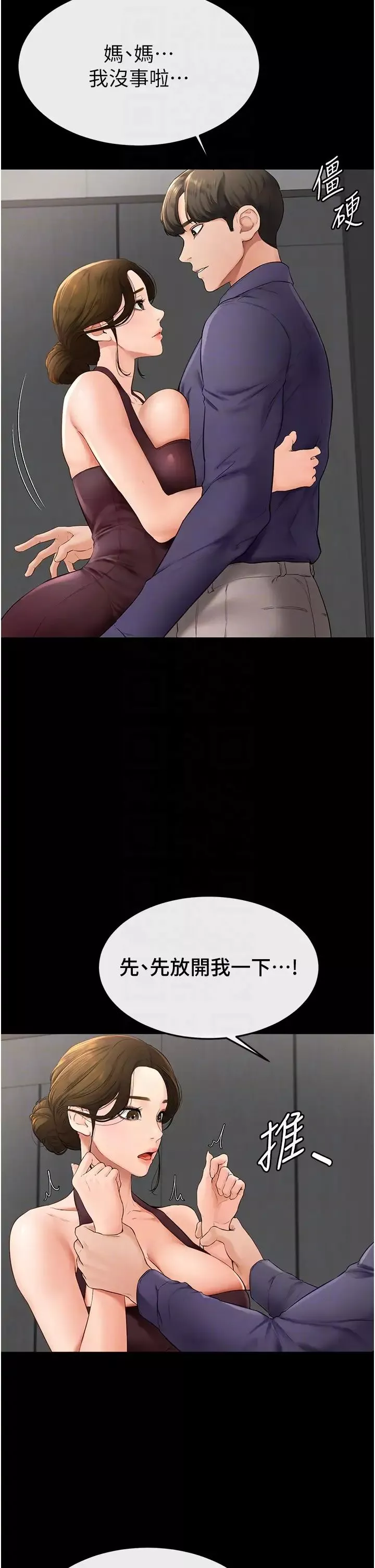 繼母與繼姐第6話-深入連結交流的姐弟