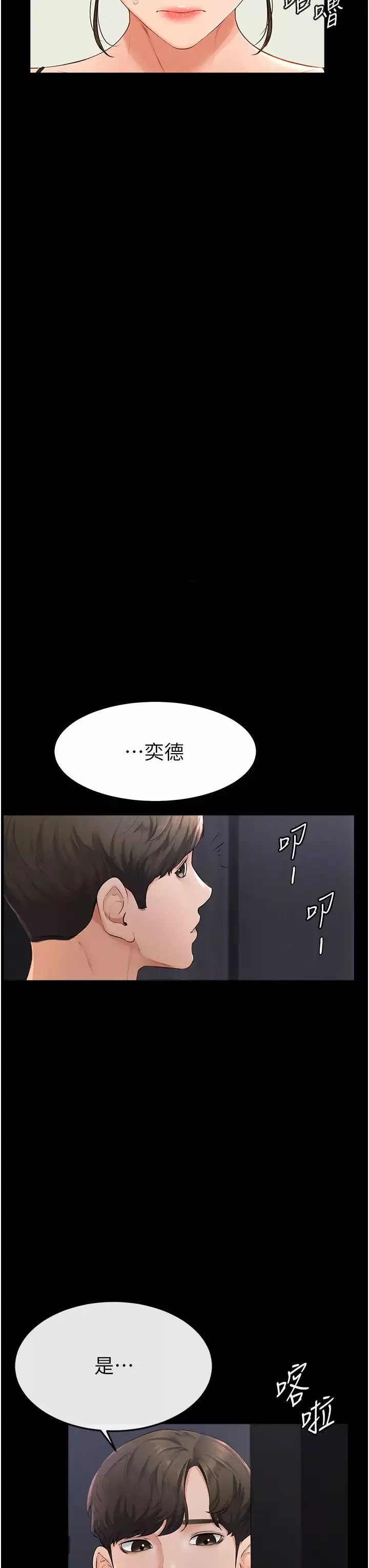 继母与继姐-第6话-深入连结交流的姐弟 - 图片 44