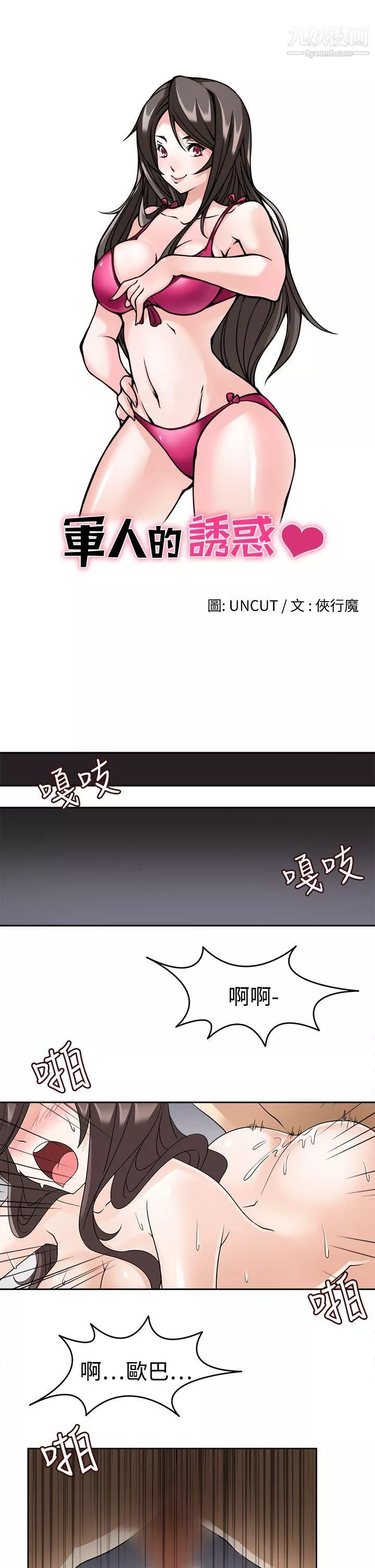 軍人的誘惑♥第15話