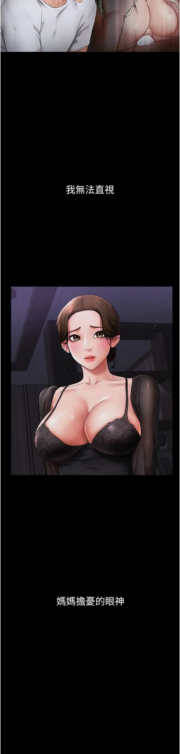 继母与继姐第7话-妈能帮你解决任何事