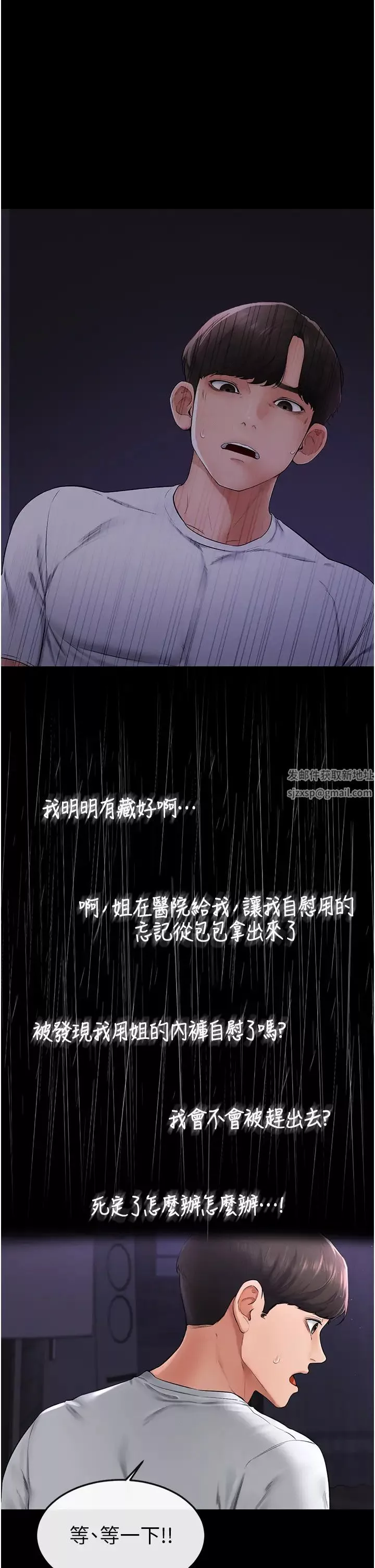 继母与继姐-第7话-妈能帮你解决任何事 - 图片 12