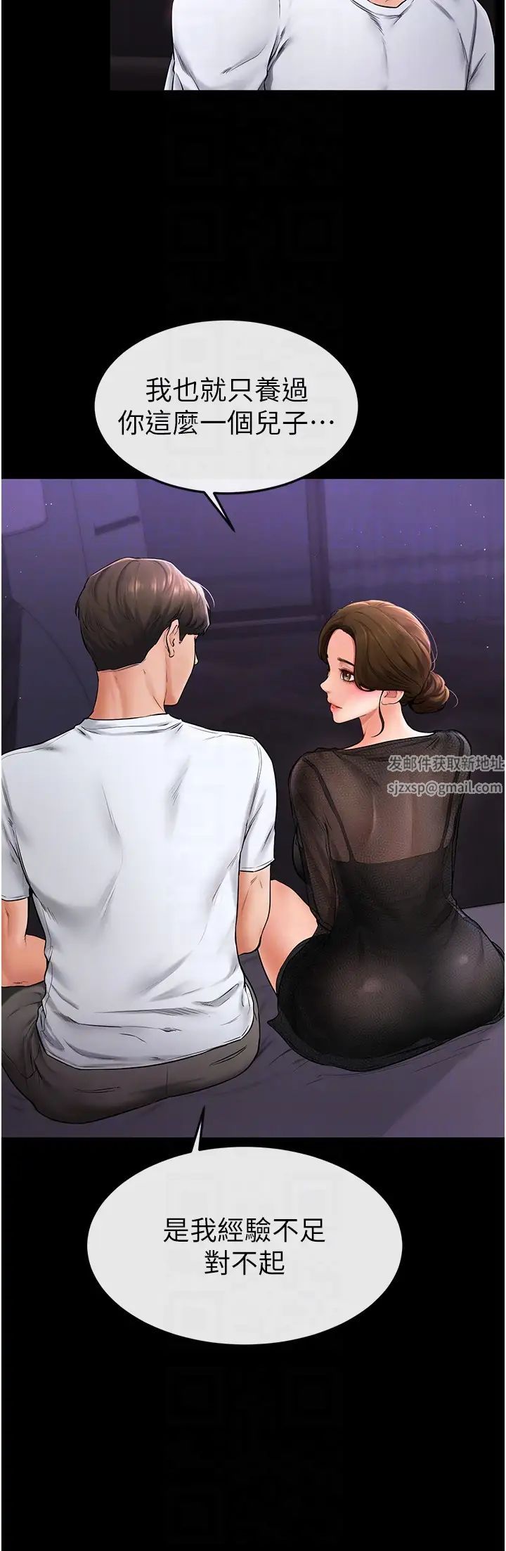 继母与继姐第7话-妈能帮你解决任何事