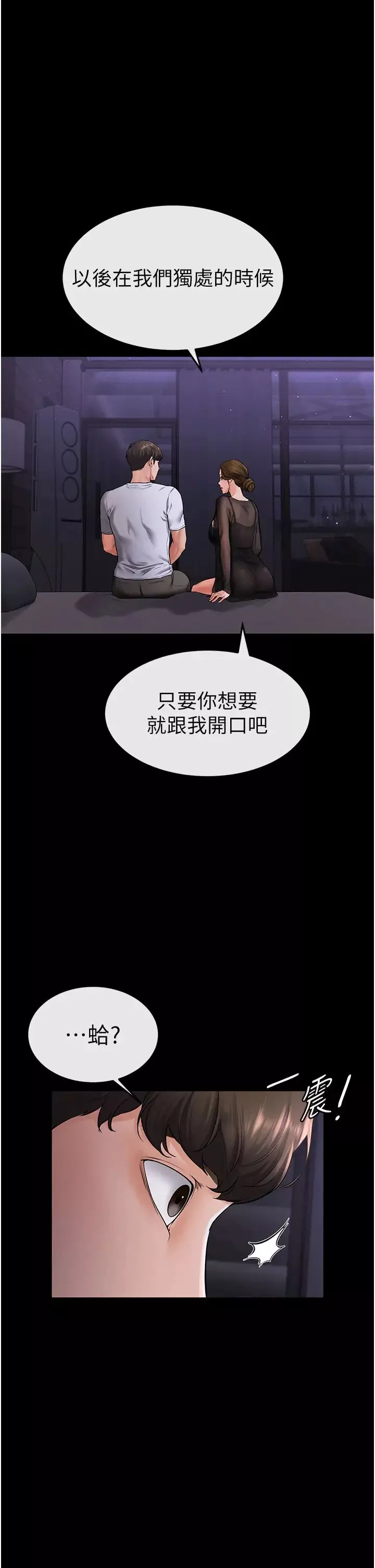 继母与继姐-第7话-妈能帮你解决任何事 - 图片 20