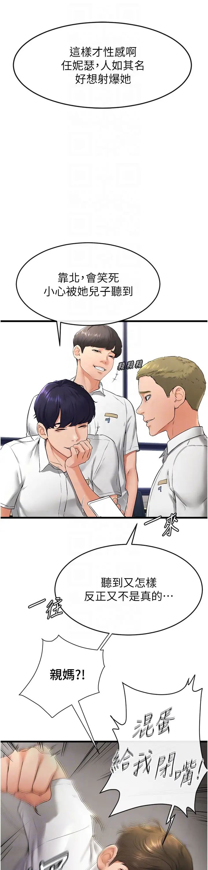 繼母與繼姐第7話-媽能幫你解決任何事