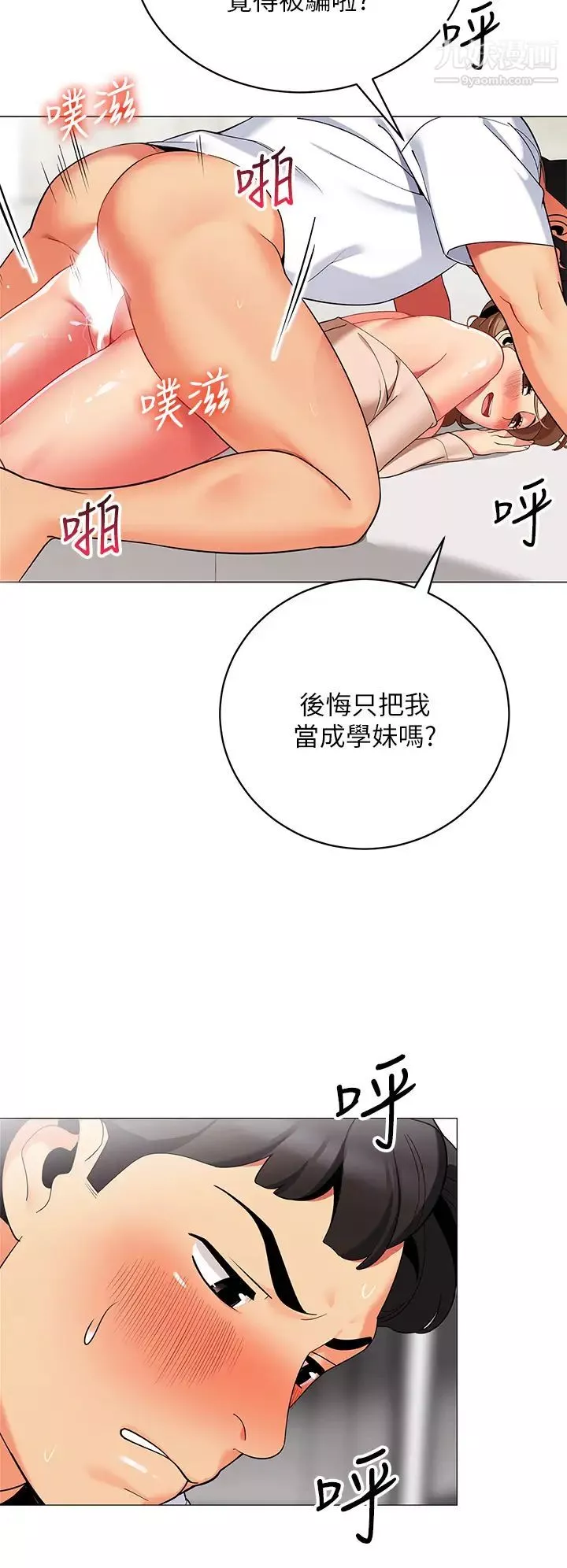 帳篷裡的秘密第23話-在我體內留下痕跡