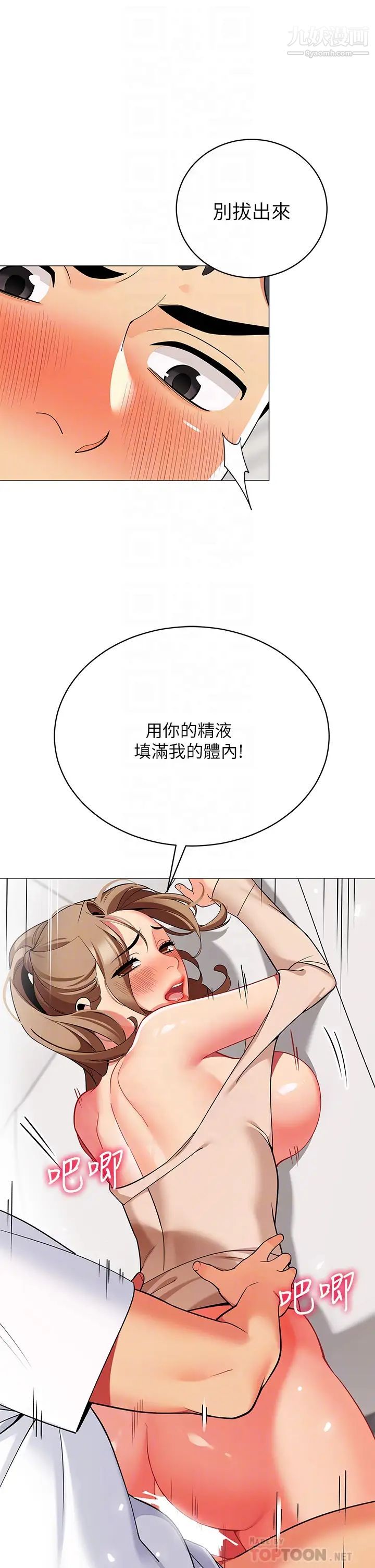 帐篷里的秘密第23话-在我体内留下痕迹