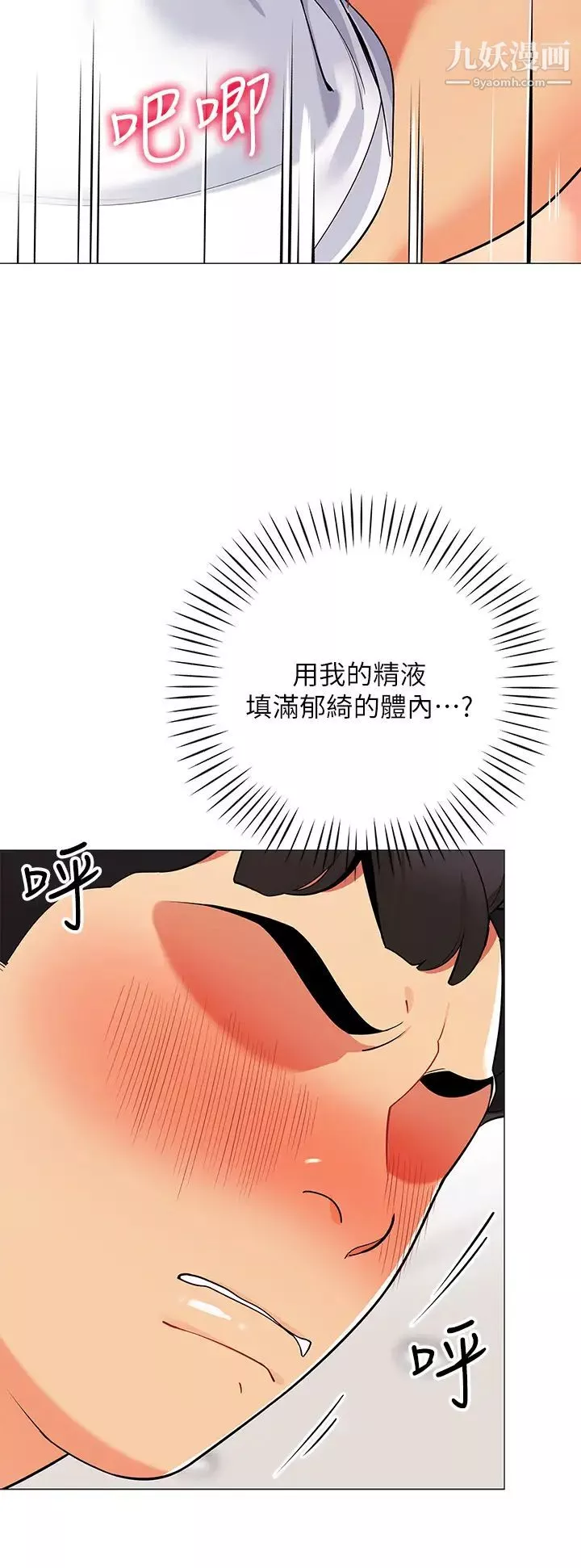 帳篷裡的秘密第23話-在我體內留下痕跡