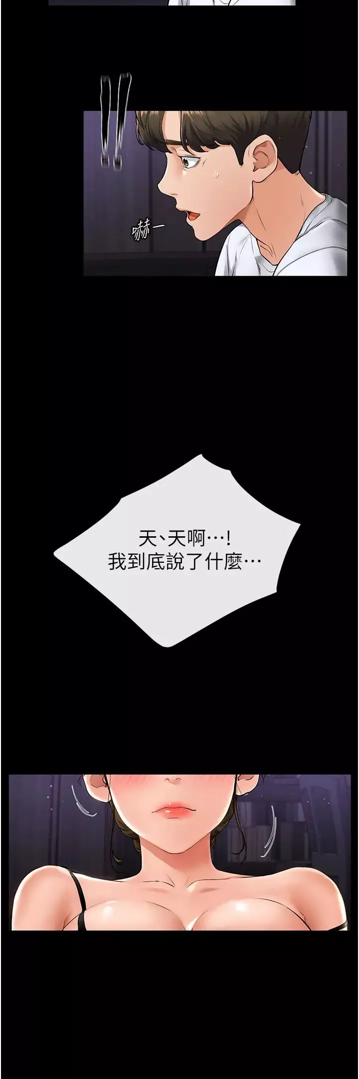 继母与继姐-第7话-妈能帮你解决任何事 - 图片 39