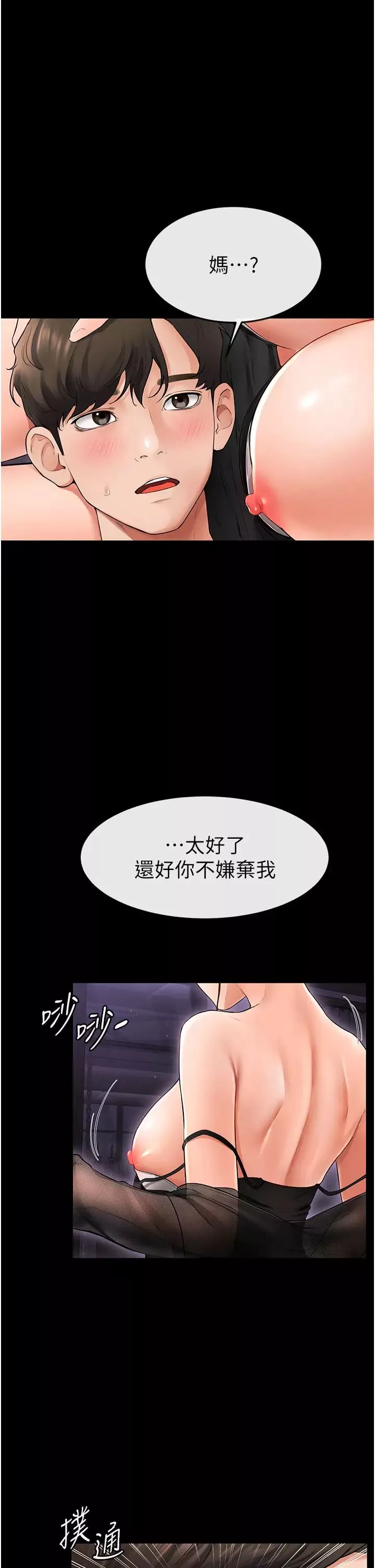 继母与继姐-第7话-妈能帮你解决任何事 - 图片 41