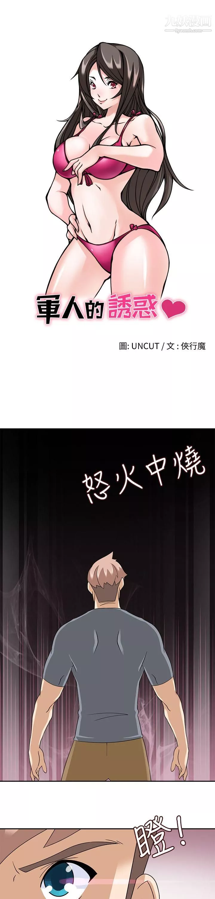 軍人的誘惑♥第16話