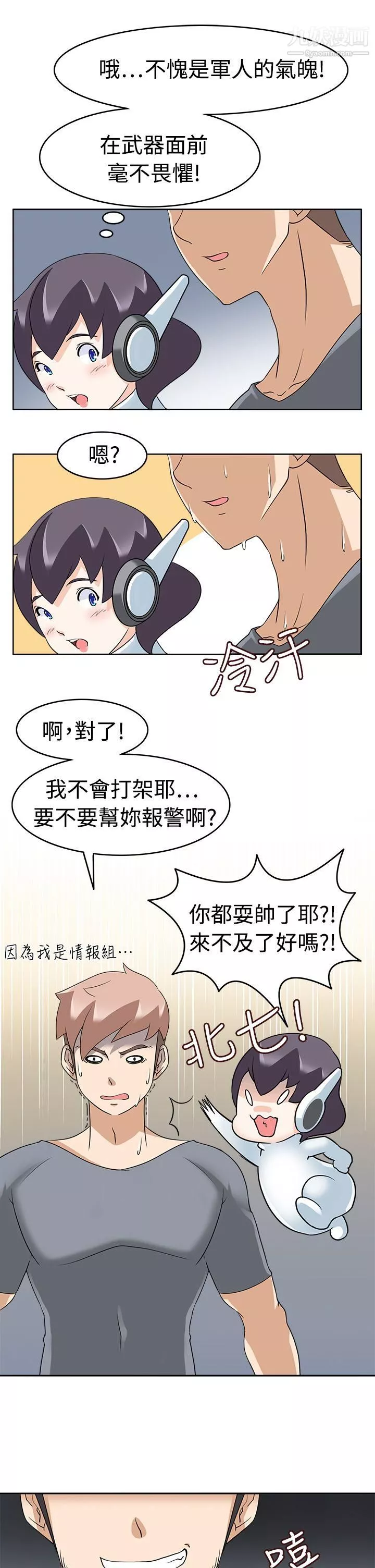 军人的诱惑♥-第16话 - 图片 6