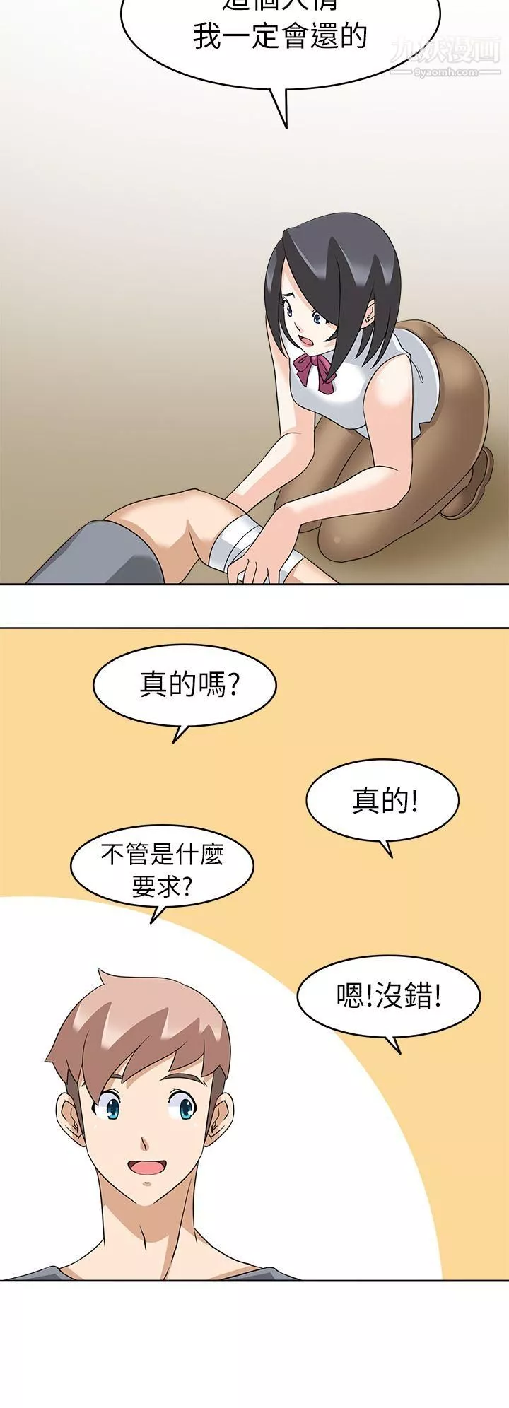 军人的诱惑♥-第16话 - 图片 22