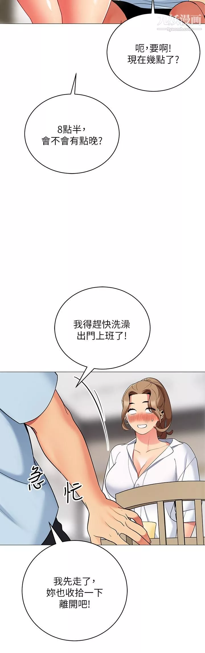 帐篷里的秘密-第24话-老公，直接进来吧 - 图片 3