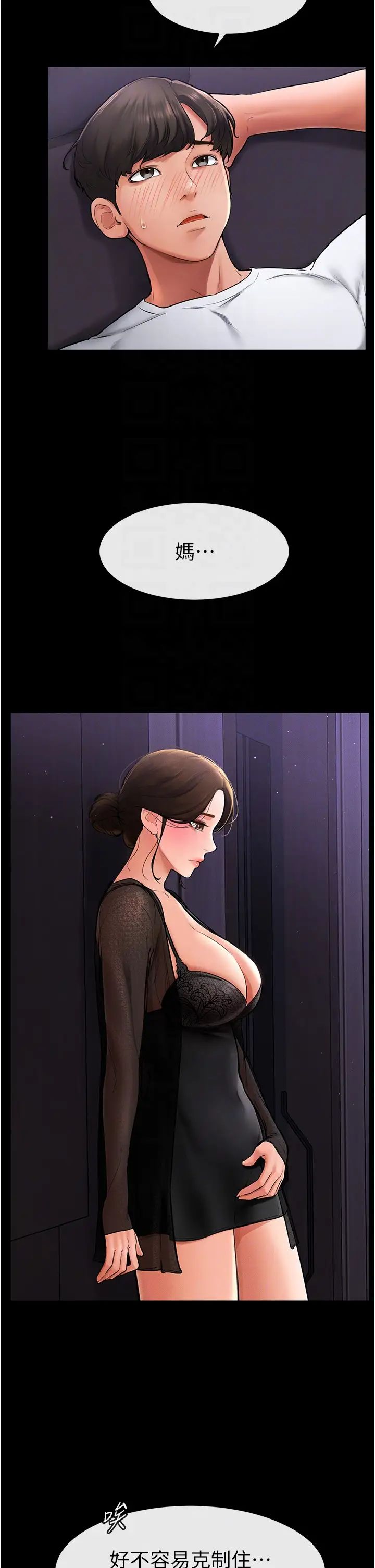 继母与继姐第8话-儿子…你可以射瞭!