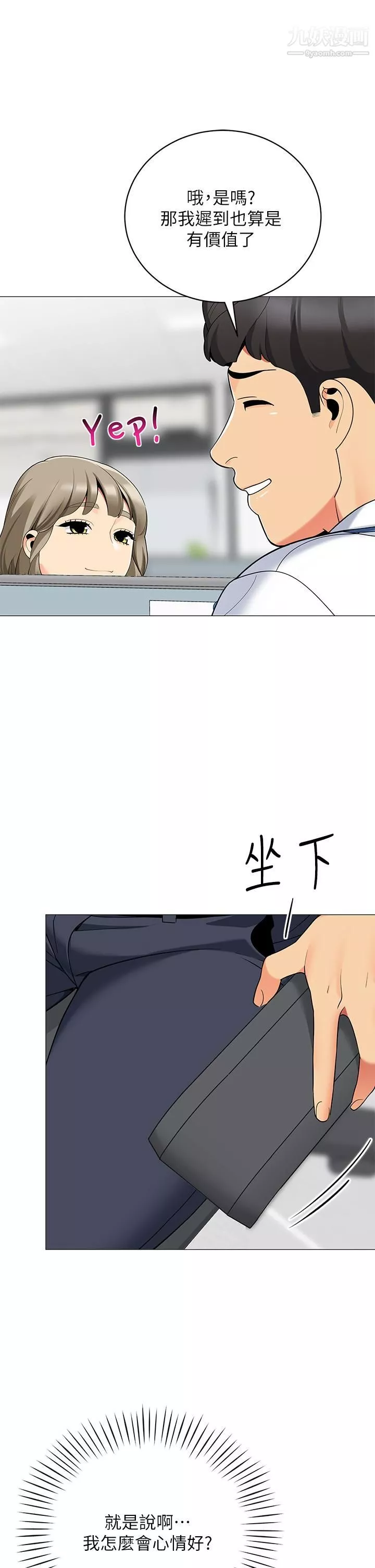 帳篷裡的秘密第24話-老公，直接進來吧