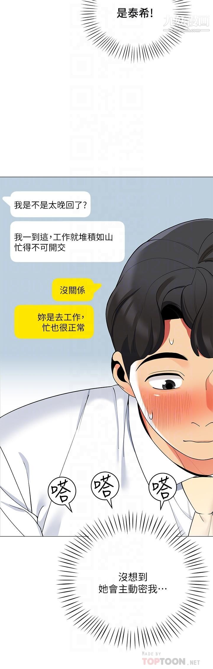 帐篷里的秘密第24话-老公，直接进来吧