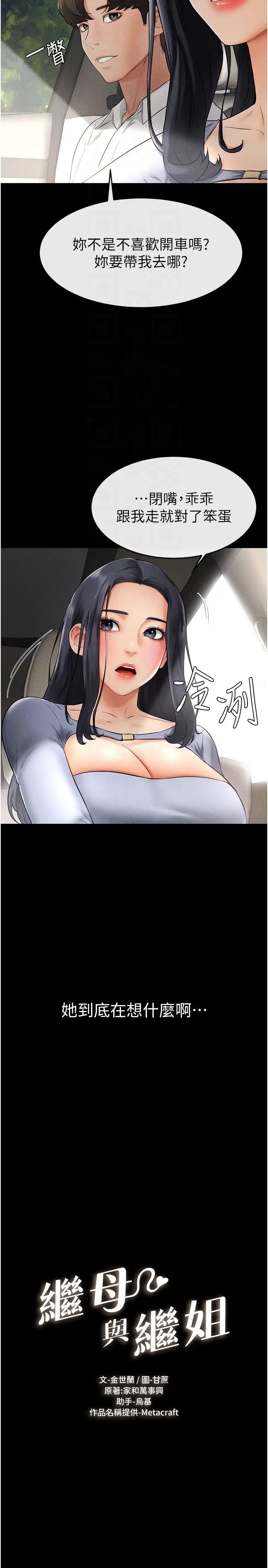 继母与继姐第9话-渴望弟弟的慾女姐姐