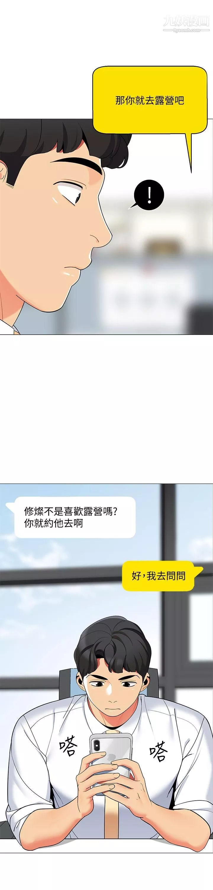 帐篷里的秘密-第24话-老公，直接进来吧 - 图片 17