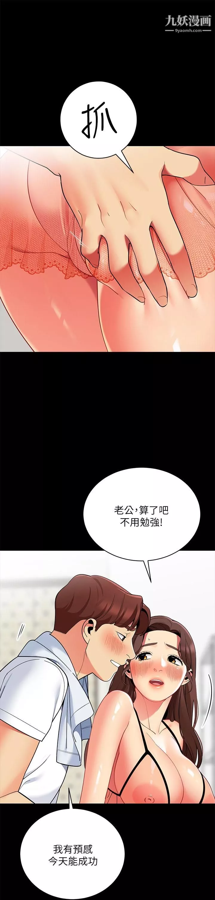 帳篷裡的秘密第24話-老公，直接進來吧