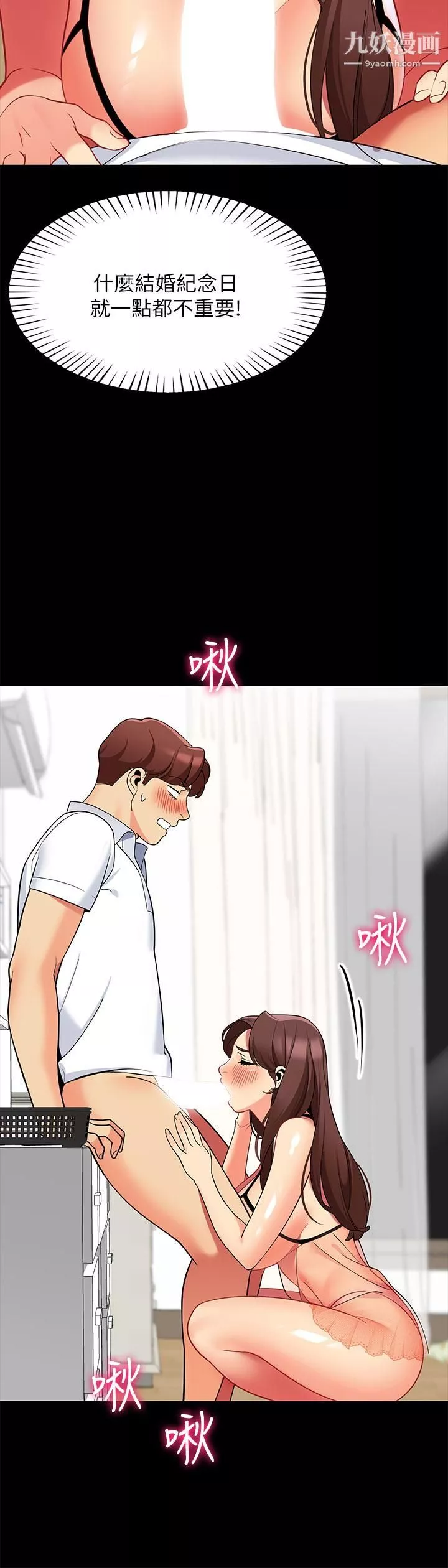 帳篷裡的秘密第24話-老公，直接進來吧