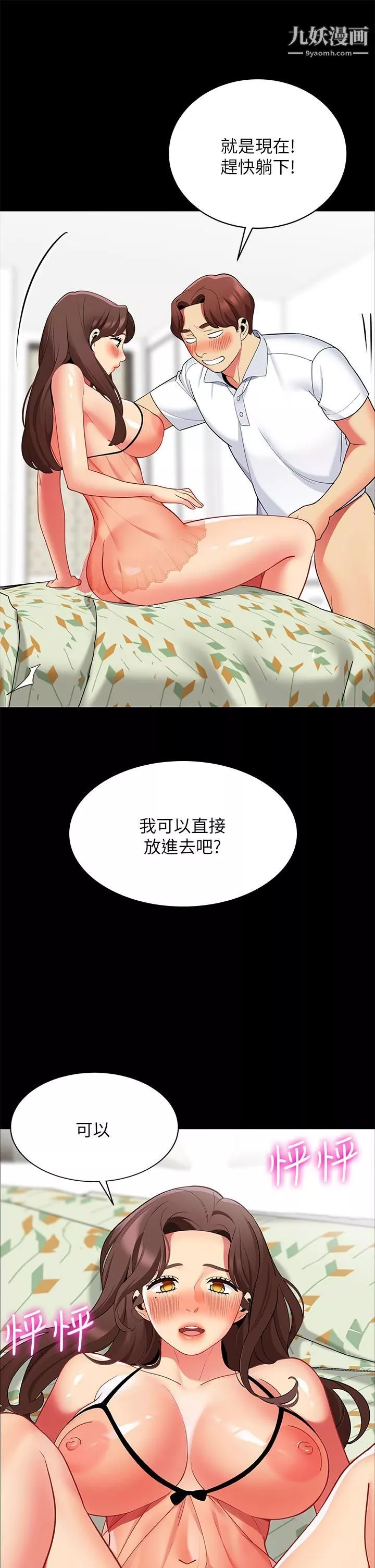 帐篷里的秘密-第24话-老公，直接进来吧 - 图片 37