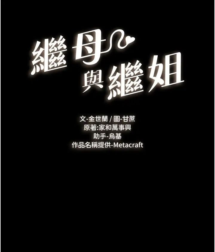 繼母與繼姐第10話-既然是傢人，可以內射吧?