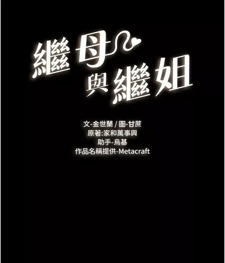 繼母與繼姐第10話-既然是傢人，可以內射吧?