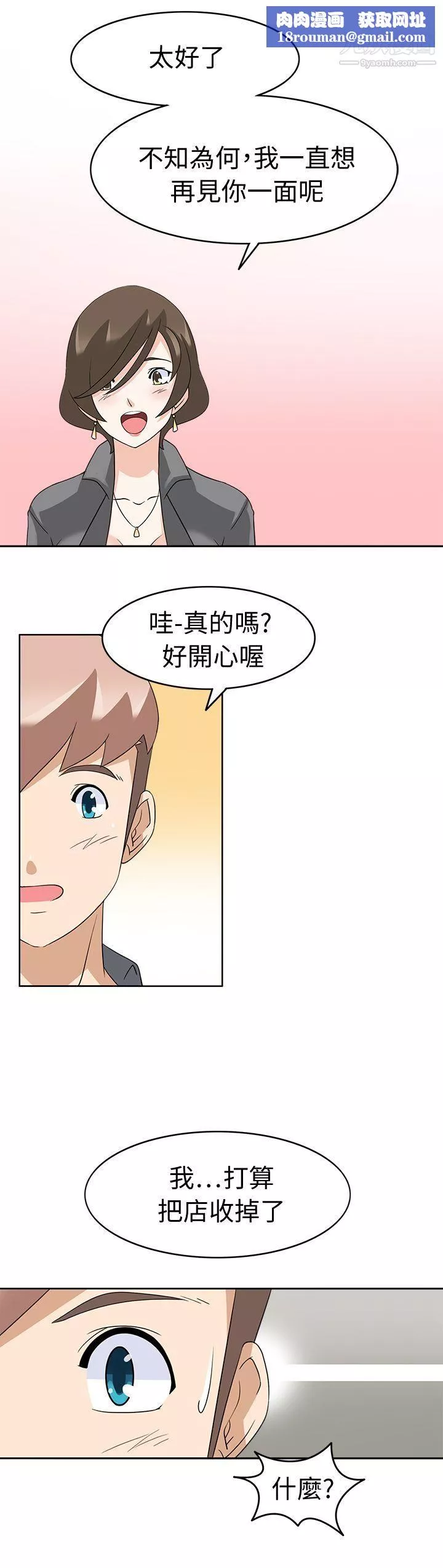军人的诱惑♥-第18话 - 图片 1