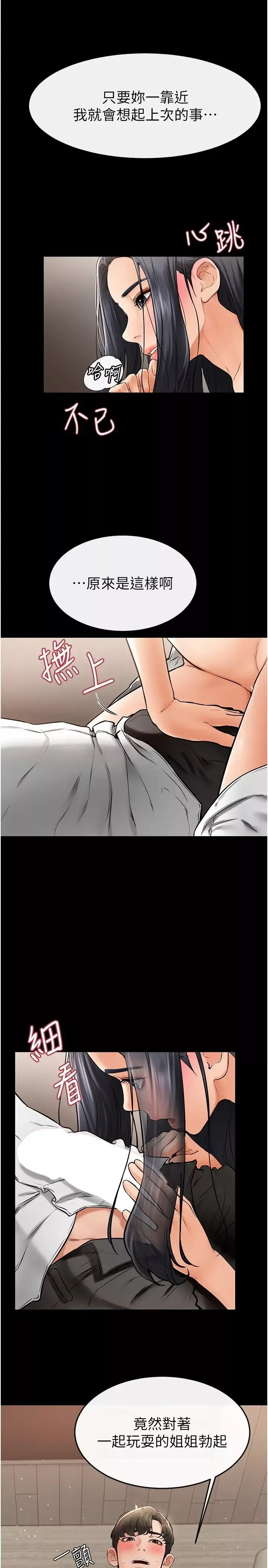 繼母與繼姐第10話-既然是傢人，可以內射吧?