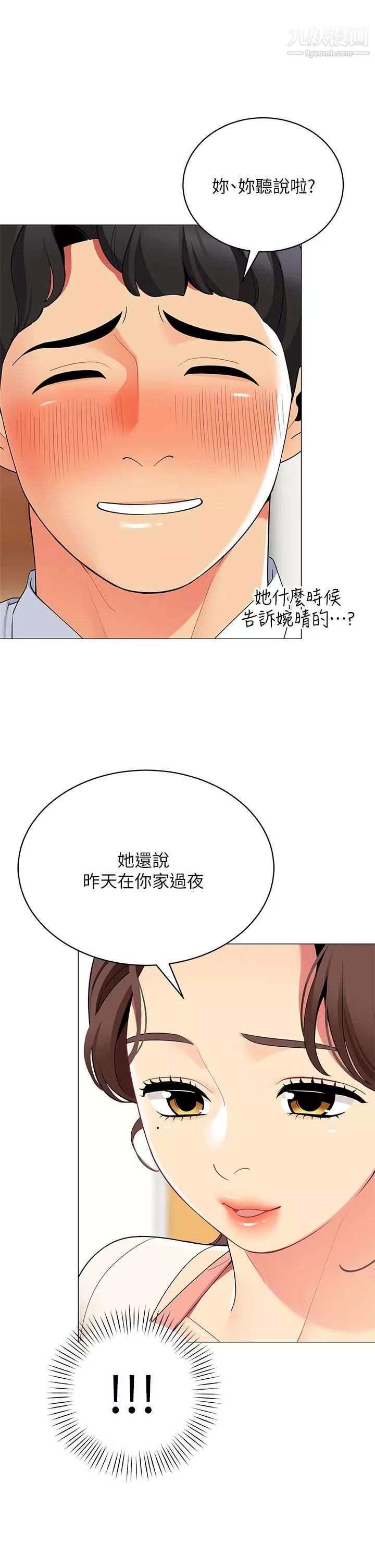 帳篷裡的秘密第24話-老公，直接進來吧