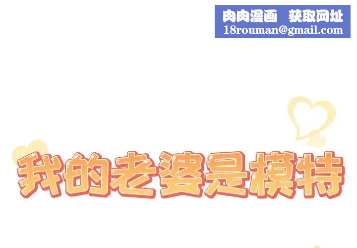 我的老婆是模特第26话