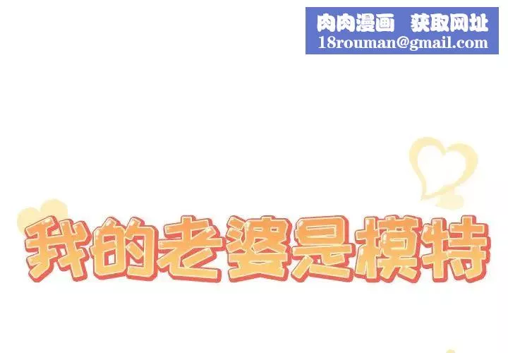 我的老婆是模特第26话