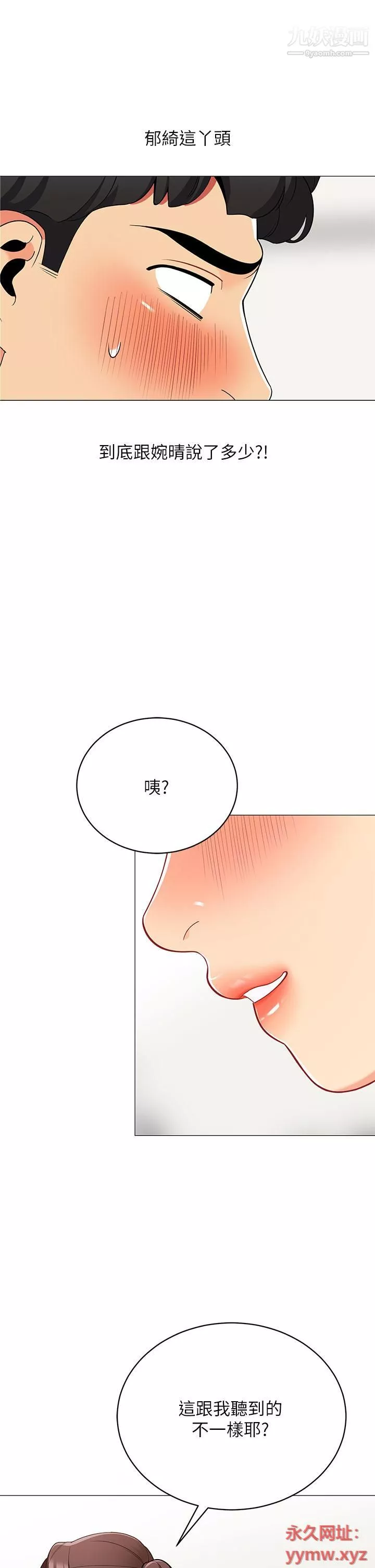 帳篷裡的秘密第24話-老公，直接進來吧