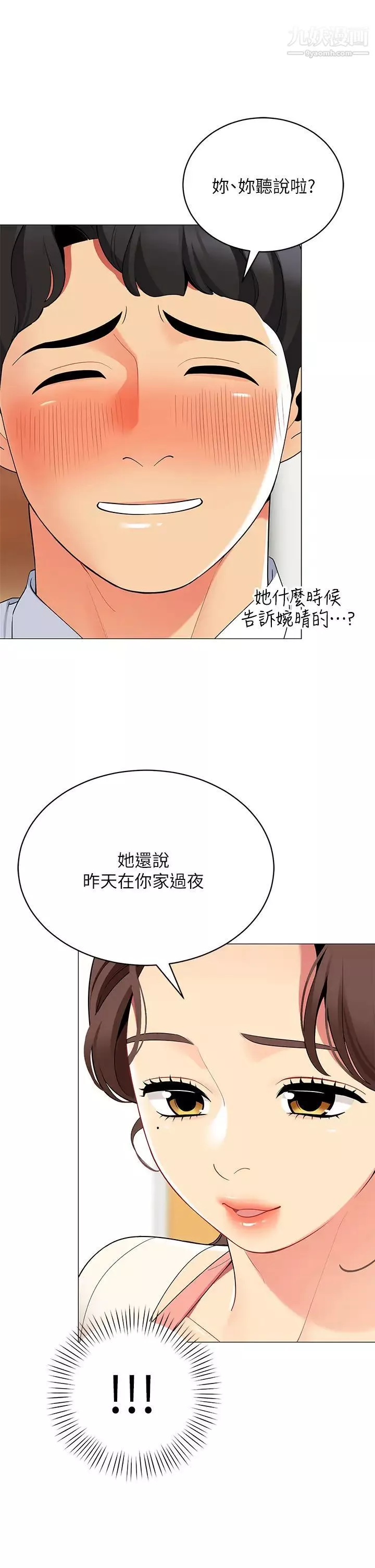 帳篷裡的秘密第25話-兩女一男的曖昧露營