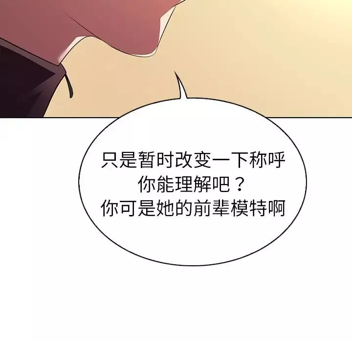 我的老婆是模特-第26话 - 图片 26
