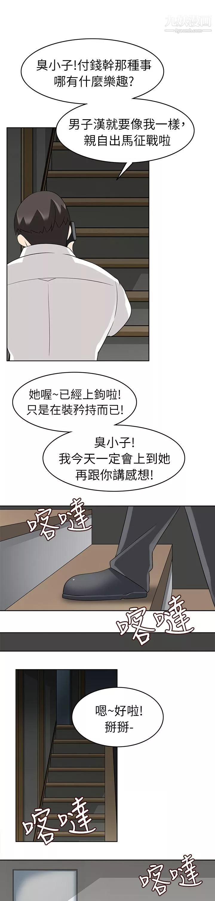 軍人的誘惑♥第18話
