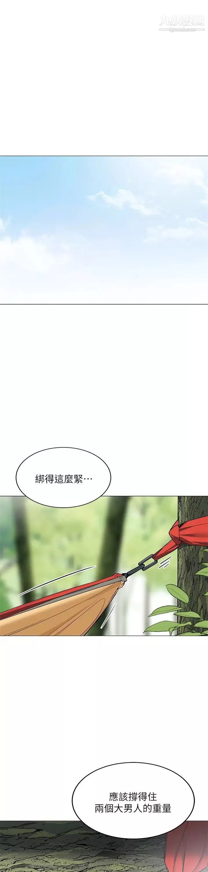 帳篷裡的秘密第25話-兩女一男的曖昧露營