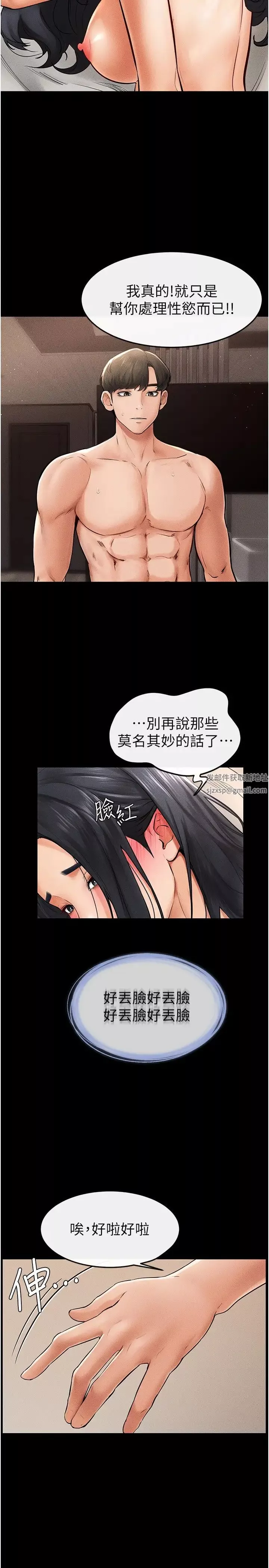 继母与继姐-第11话-我是弟弟的洩慾工具 - 图片 7