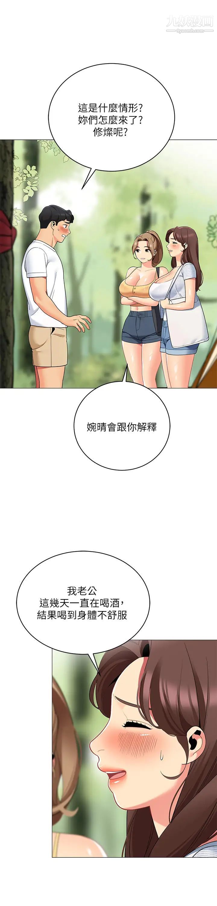 帐篷里的秘密第25话-两女一男的暧昧露营