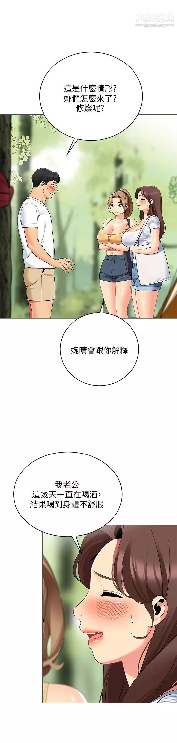 帳篷裡的秘密第25話-兩女一男的曖昧露營