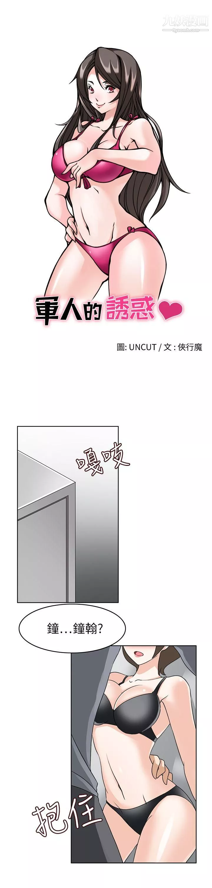 军人的诱惑♥-第19话 - 图片 4