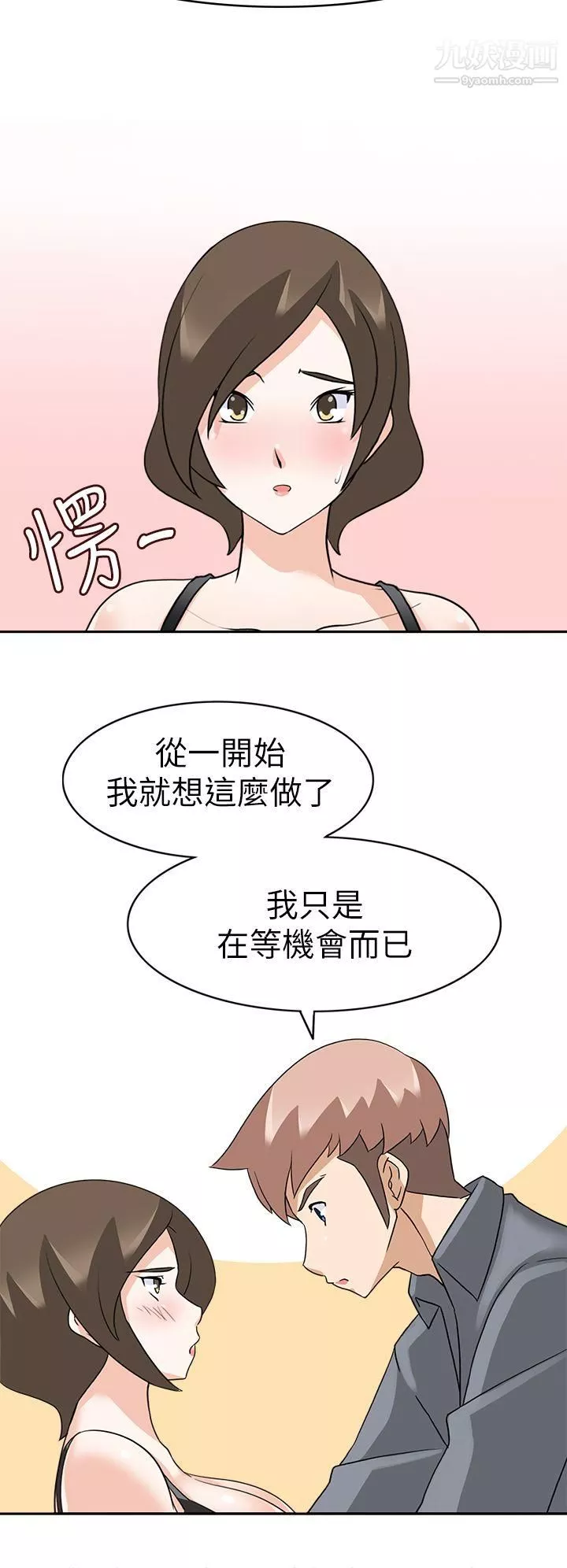 军人的诱惑♥-第19话 - 图片 7