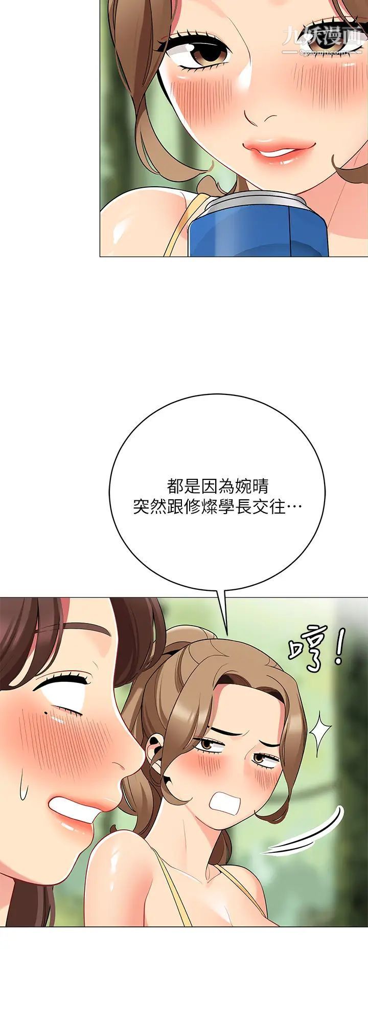 帳篷裡的秘密第25話-兩女一男的曖昧露營