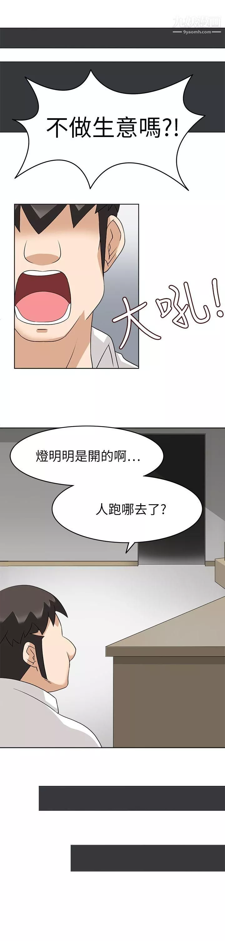 军人的诱惑♥-第19话 - 图片 12