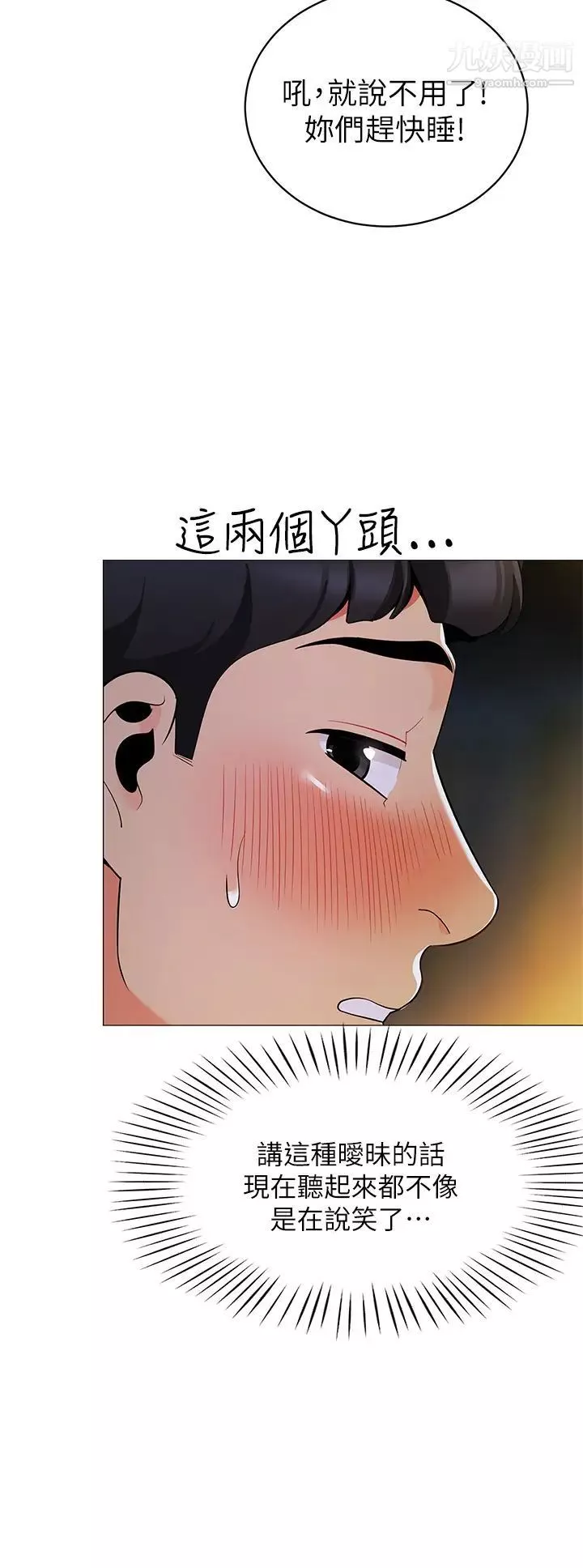 帐篷里的秘密-第25话-两女一男的暧昧露营 - 图片 42