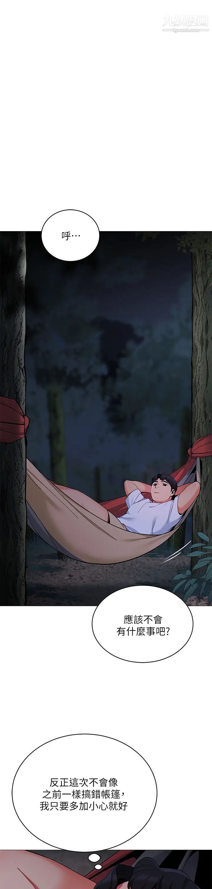 帳篷裡的秘密第25話-兩女一男的曖昧露營