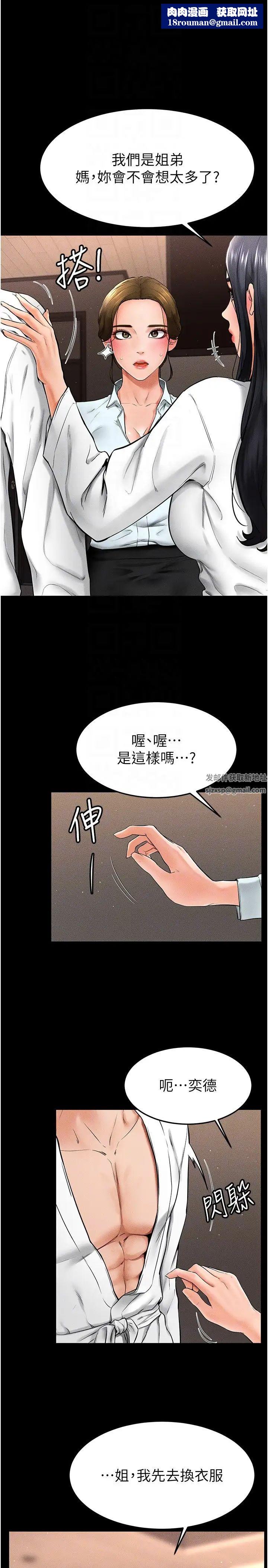 继母与继姐第12话-你们两个在这里做什么?!